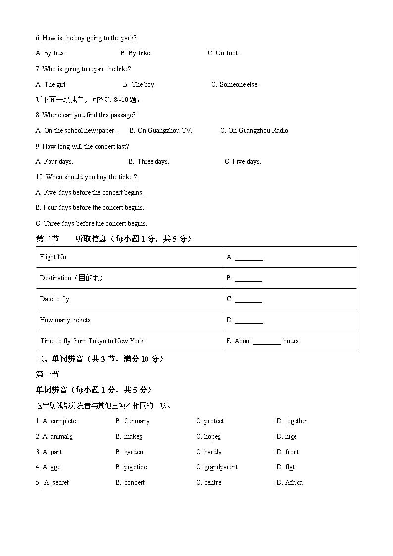广东省广州市越秀区育才中学2022-2023学年七年级上学期期中英语试题(原卷版+解析)第2页