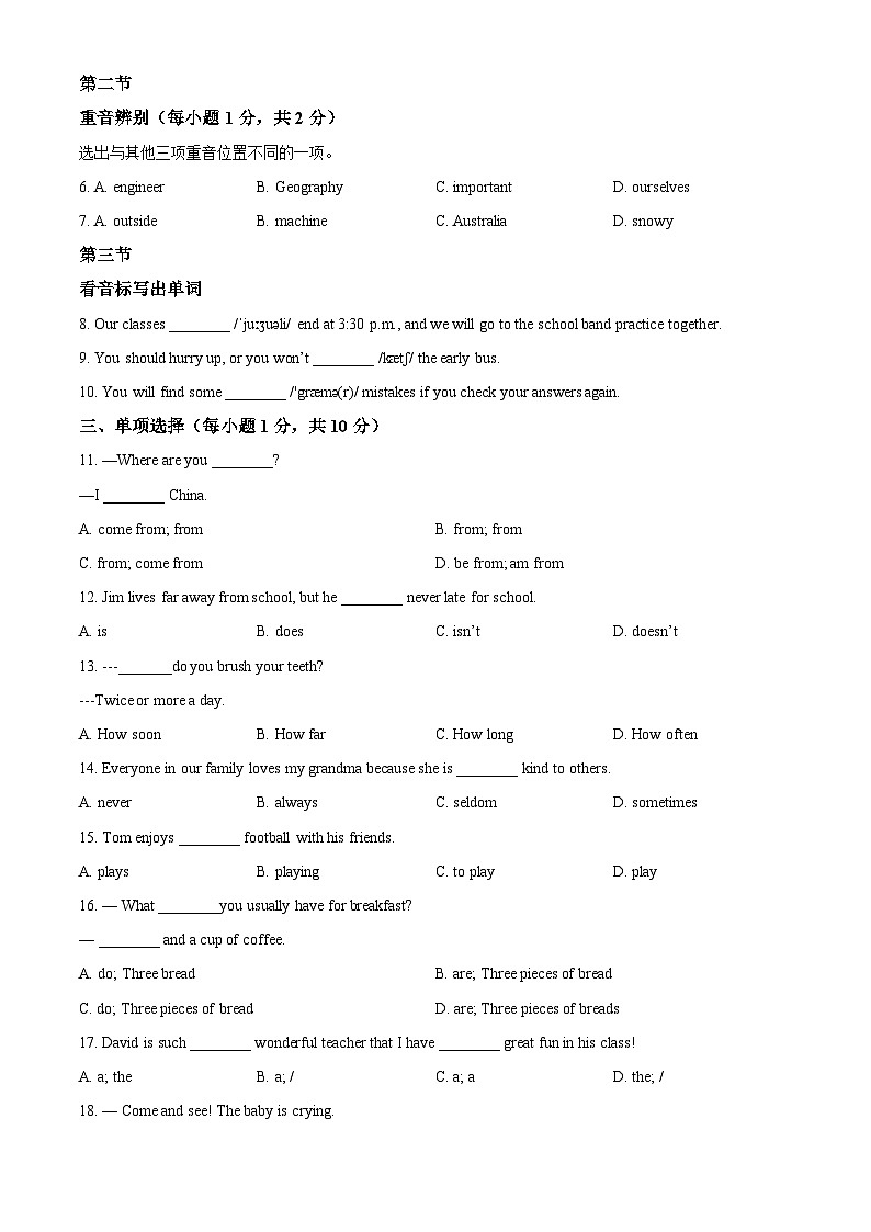 广东省广州市越秀区育才中学2022-2023学年七年级上学期期中英语试题(原卷版+解析)第3页