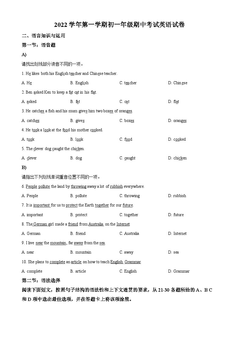 广东省广州市越秀区铁一中学2022-2023学年七年级上学期期中考试英语试题(原卷版+解析)01