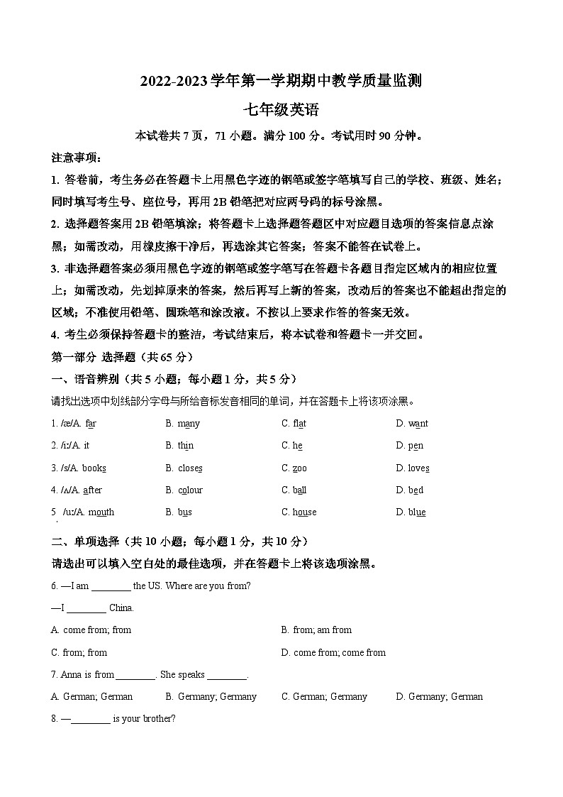 广东省广州市黄埔区2022-2023学年七年级上学期期中英语试题(原卷版+解析)第1页