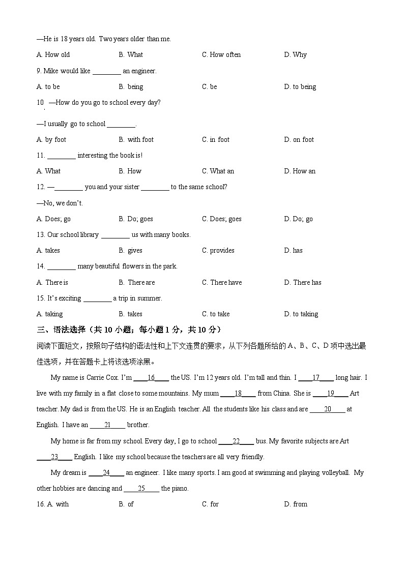 广东省广州市黄埔区2022-2023学年七年级上学期期中英语试题(原卷版+解析)第2页