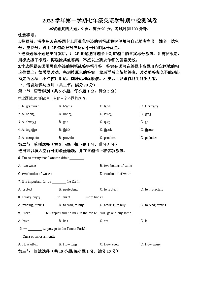 广东省广州市黄浦区玉岩中学2022-2023学年七年级上学期期中考试英语试题(原卷版+解析)第1页