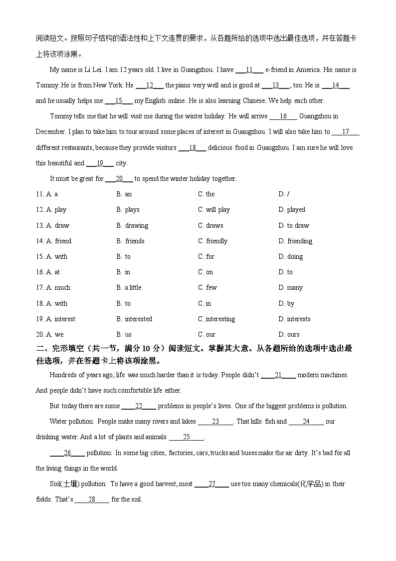 广东省广州市黄浦区玉岩中学2022-2023学年七年级上学期期中考试英语试题(原卷版+解析)第2页