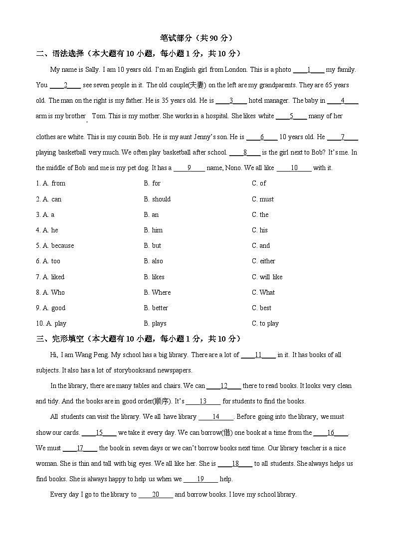 广东省惠州市仲恺高新区三中&五中&英华三校联考2022-2023学年七年级上学期期中考试英语试题(原卷版+解析)第1页