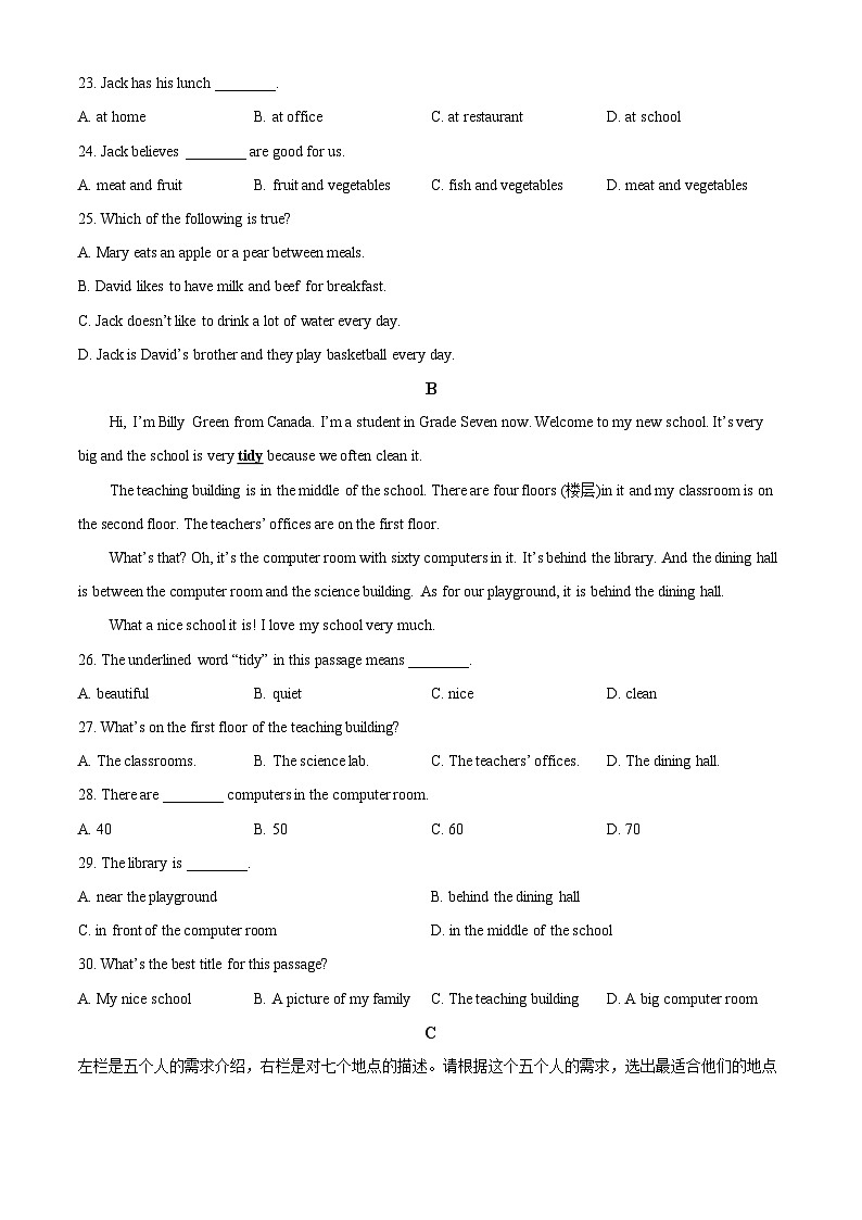 广东省惠州市仲恺高新区三中&五中&英华三校联考2022-2023学年七年级上学期期中考试英语试题(原卷版+解析)第3页