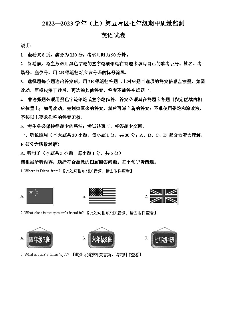 广东省惠州市惠东县第五片区2022-2023学年七年级上学期期中英语试题(含听力)(原卷版+解析)第1页