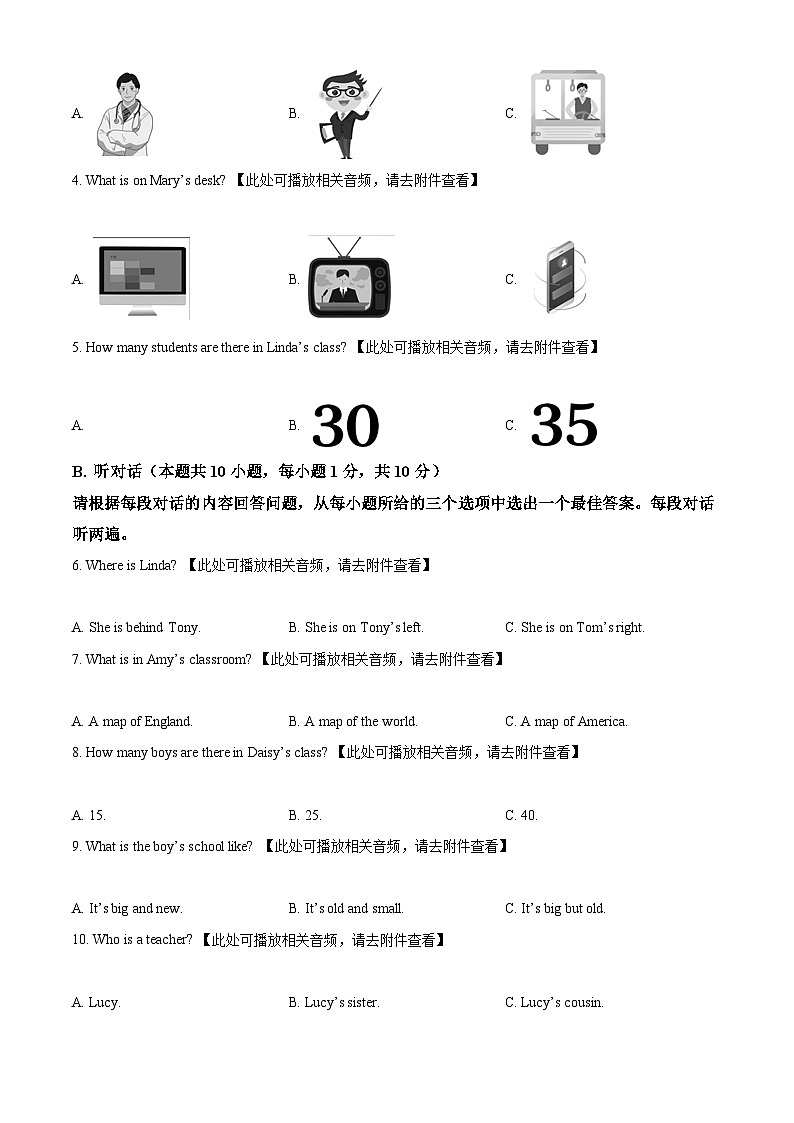 广东省惠州市惠东县第五片区2022-2023学年七年级上学期期中英语试题(含听力)(原卷版+解析)第2页