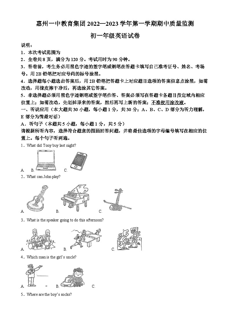 广东省惠州市第一中学教育集团2022-2023学年七年级上学期期中质量监测英语试题(原卷版+解析)第1页