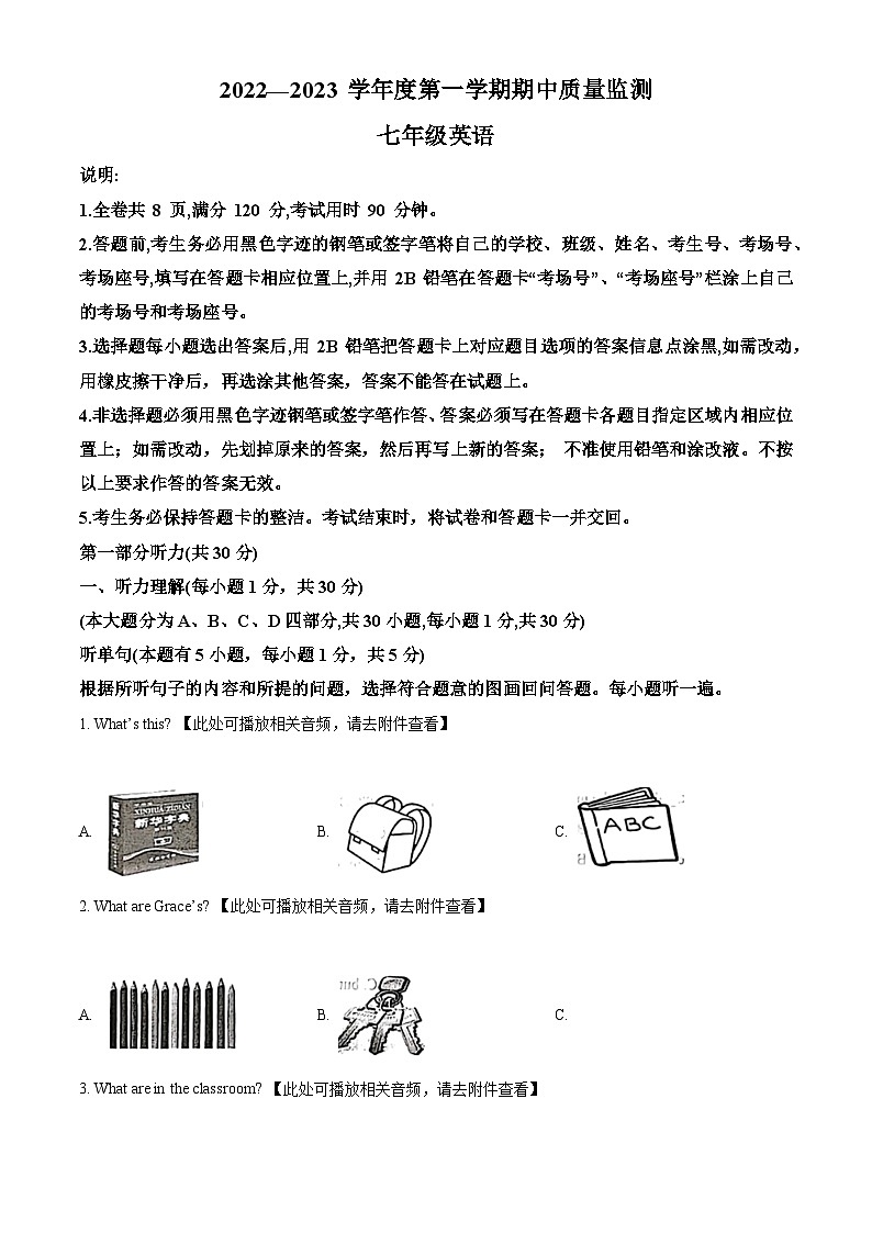 广东省揭阳市2022-2023学年七年级上学期期中英语试题(含听力)(原卷版+解析)第1页