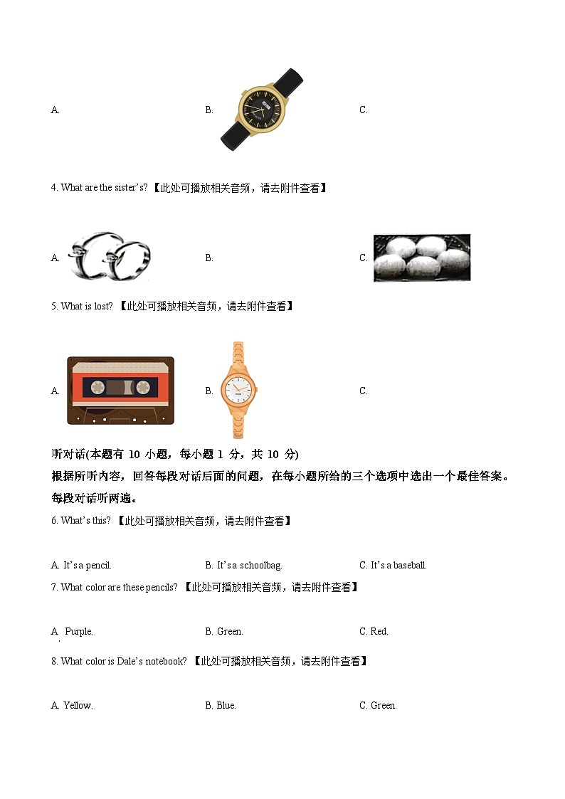 广东省揭阳市2022-2023学年七年级上学期期中英语试题(含听力)(原卷版+解析)第2页