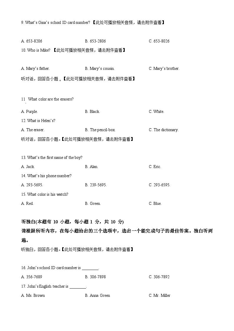 广东省揭阳市2022-2023学年七年级上学期期中英语试题(含听力)(原卷版+解析)第3页