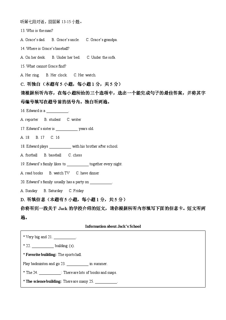 广东省揭阳市榕城区2022-2023学年七年级上学期期中考试英语试题(原卷版+解析)第3页