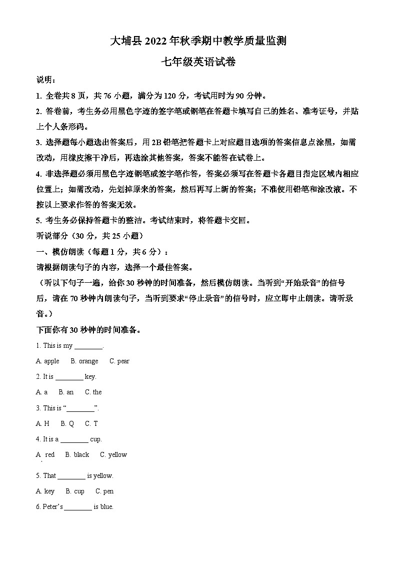 广东省梅州市大埔县2022-2023学年七年级上学期期中教学质量监测英语试题(原卷版+解析)第1页