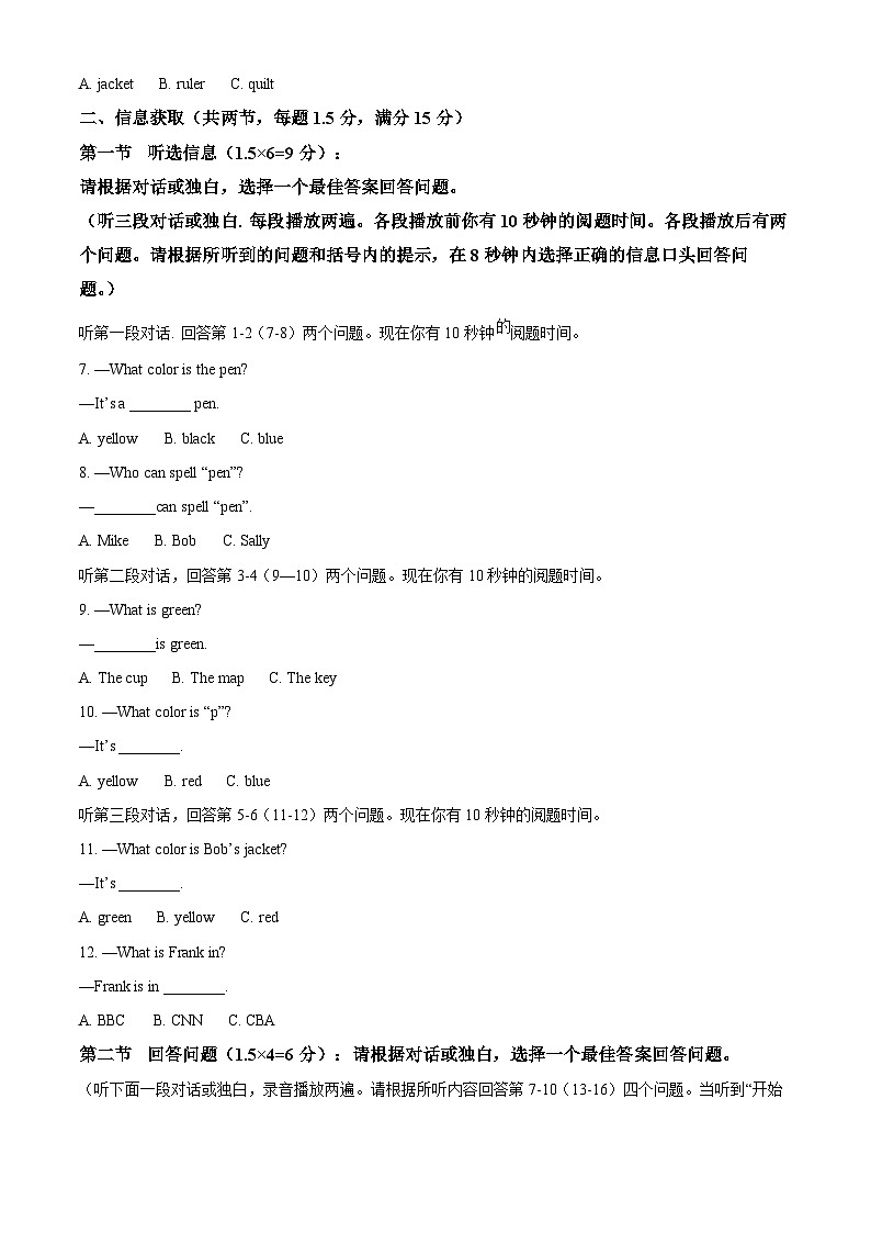 广东省梅州市大埔县2022-2023学年七年级上学期期中教学质量监测英语试题(原卷版+解析)第2页