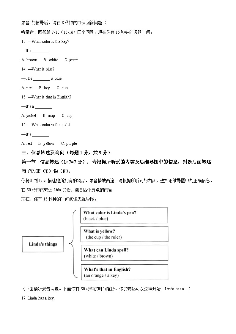 广东省梅州市大埔县2022-2023学年七年级上学期期中教学质量监测英语试题(原卷版+解析)第3页