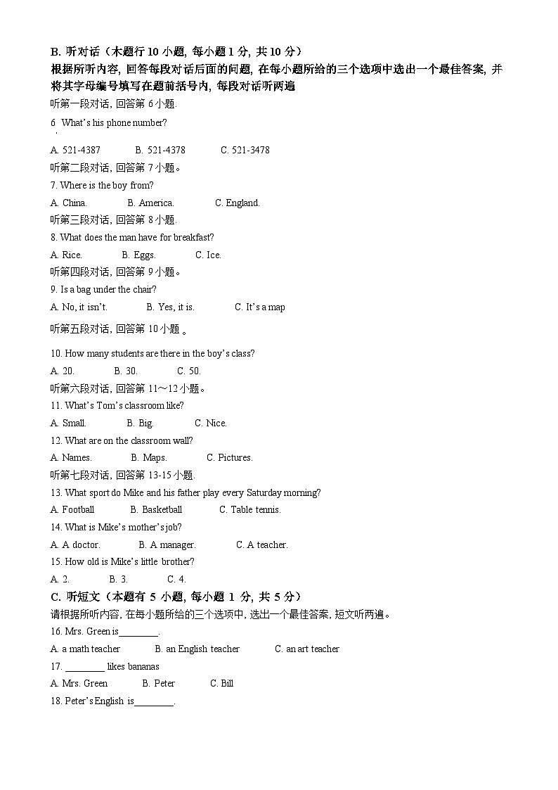 广东省江门市台山市育英中学2022-2023学年七年级上学期期中英语试题(原卷版+解析)第2页