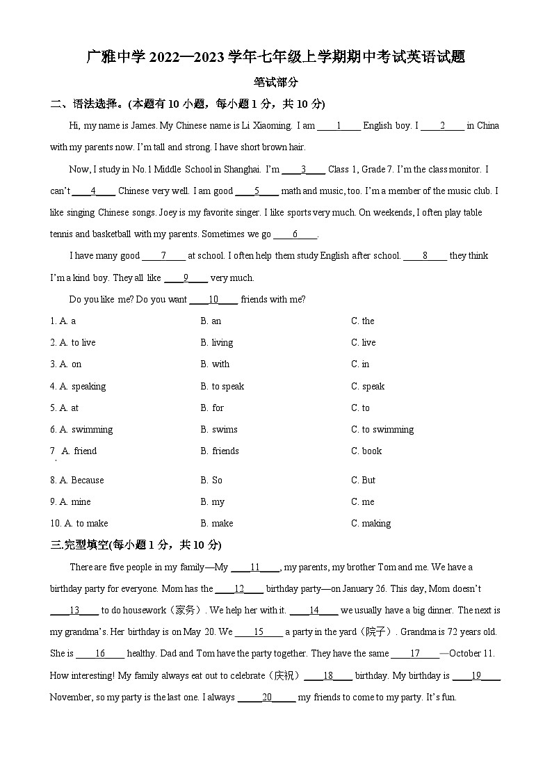 广东省江门市新会区广雅中学2022-2023学年七年级上学期期中考试英语试题(原卷版+解析)第1页