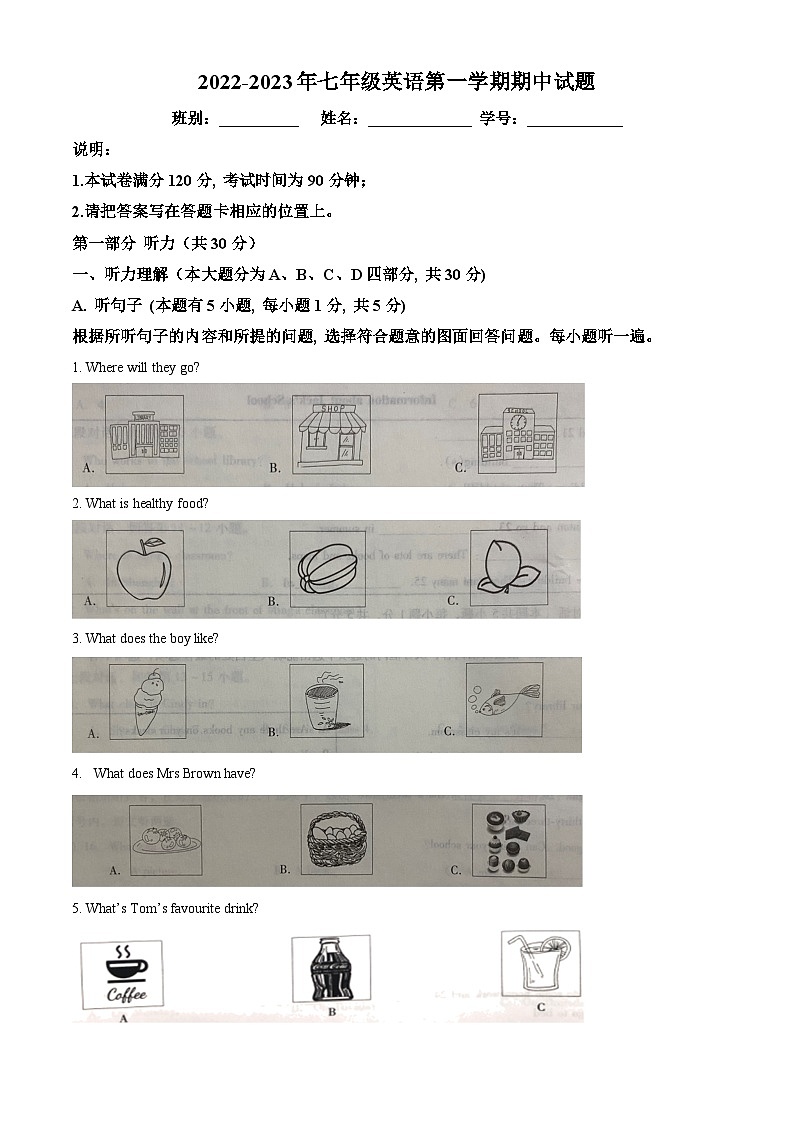 广东省江门市蓬江区荷塘雨露学校2022-2023学年七年级上学期期中测试英语试题(原卷版+解析)第1页