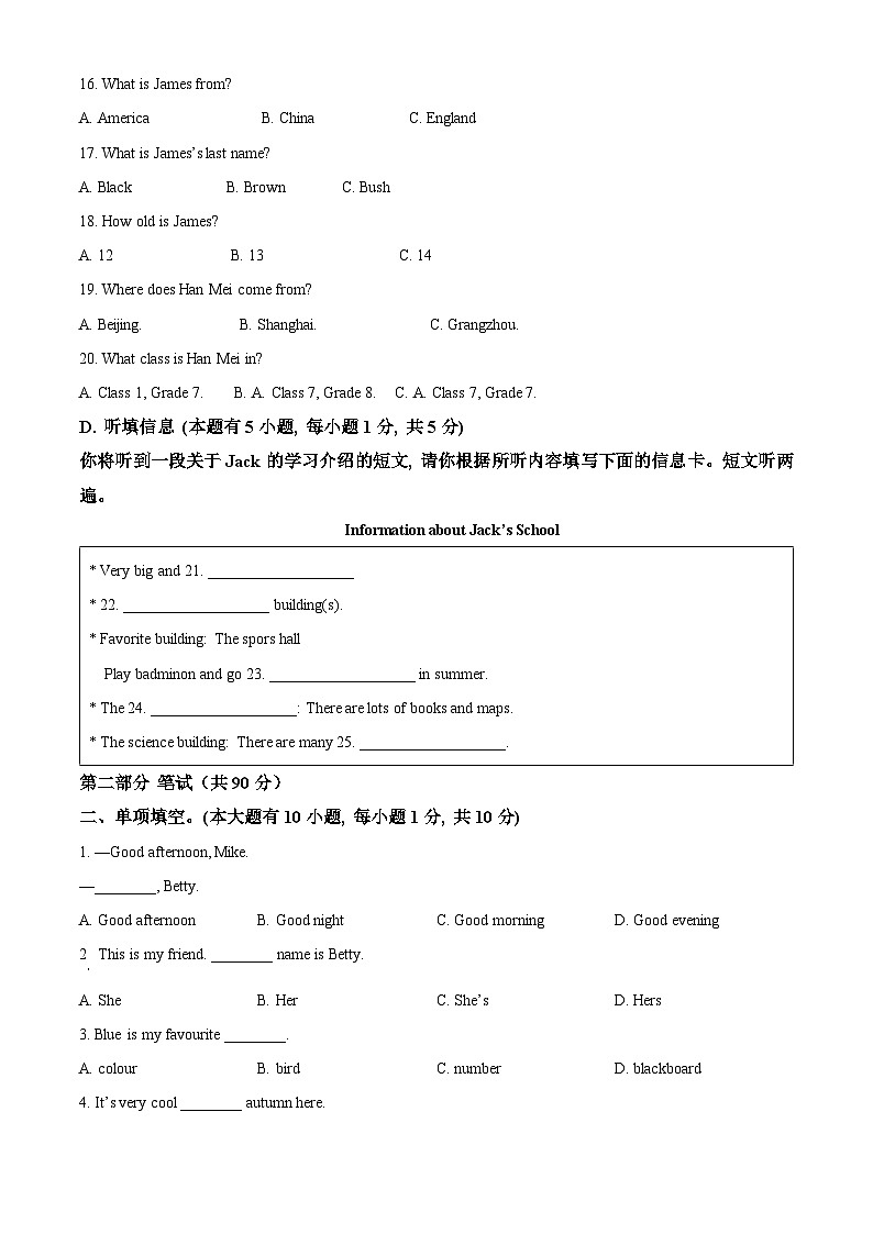 广东省江门市蓬江区荷塘雨露学校2022-2023学年七年级上学期期中测试英语试题(原卷版+解析)第3页