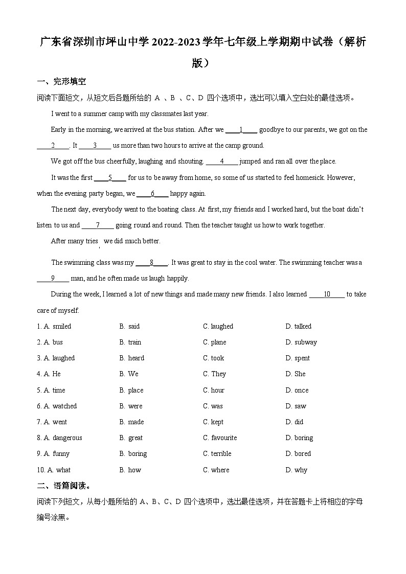 广东省深圳市坪山区坪山中学2022-2023学年七年级上学期期中英语试题(原卷版+解析)第1页