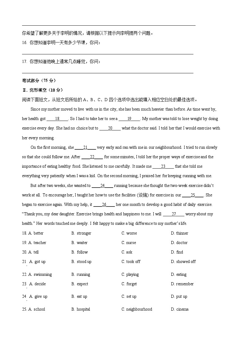 广东省深圳市龙岗区联邦学校2022-2023学年七年级上学期期中英语试题(含听力)(原卷版+解析)第3页