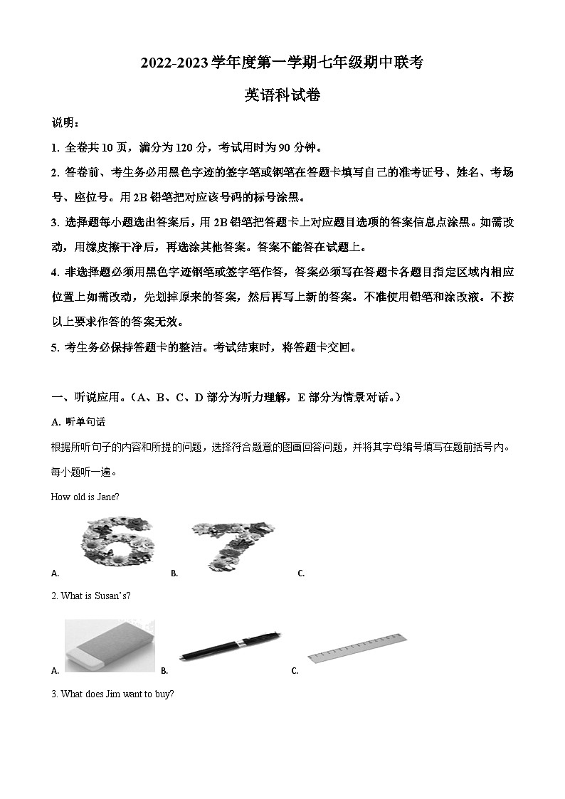 广东省清远市清新二中、山塘镇初中等五校2022-2023学年七年级上学期期中联考英语试题(原卷版+解析)第1页