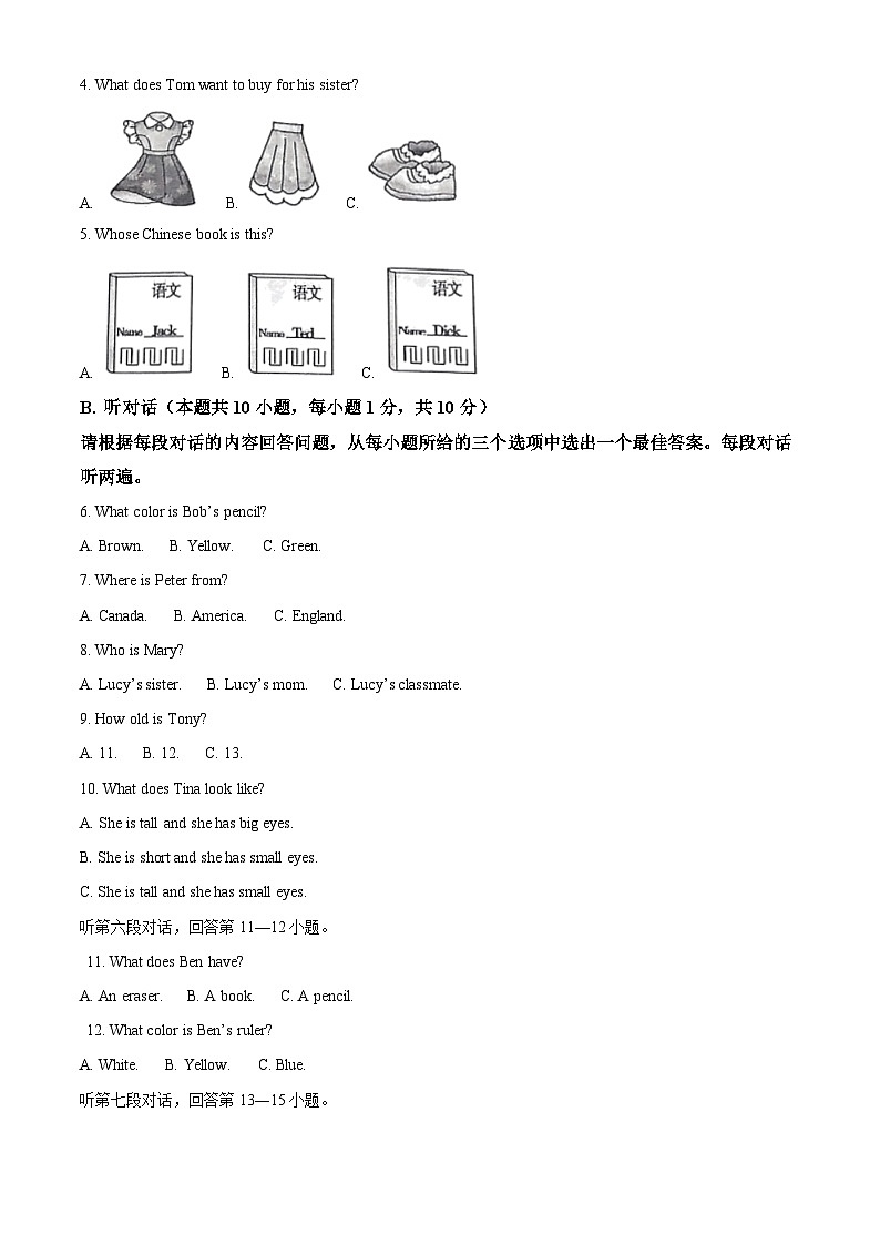 广东省清远市英德市2022-2023学年七年级上学期期中英语试题(原卷版+解析)第2页
