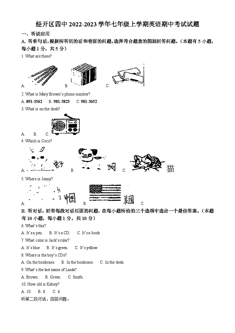 广东省湛江经济技术开发区第四中学2022-2023学年七年级上学期期中英语试题(原卷版+解析)第1页