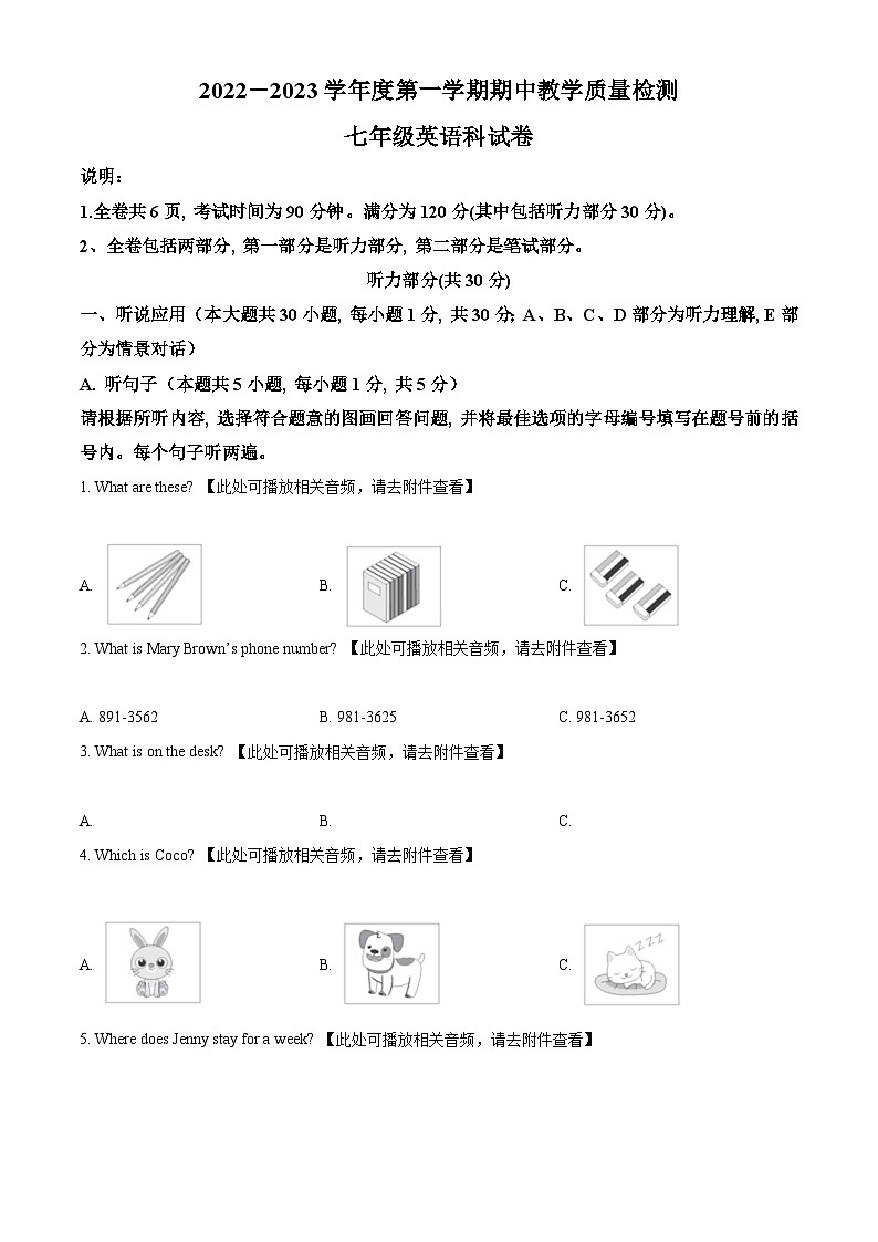 广东省潮州市潮安区2022-2023学年七年级上学期期中教学质量检测英语试题(含听力)(原卷版+解析)第1页