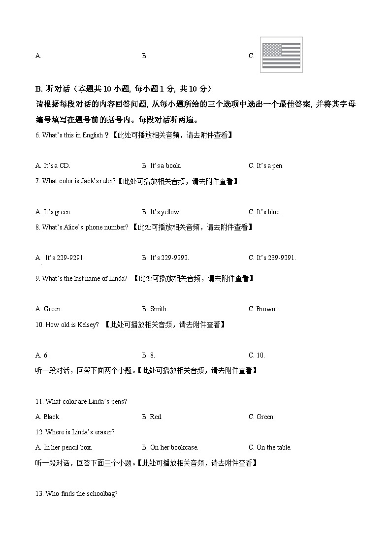 广东省潮州市潮安区2022-2023学年七年级上学期期中教学质量检测英语试题(含听力)(原卷版+解析)第2页
