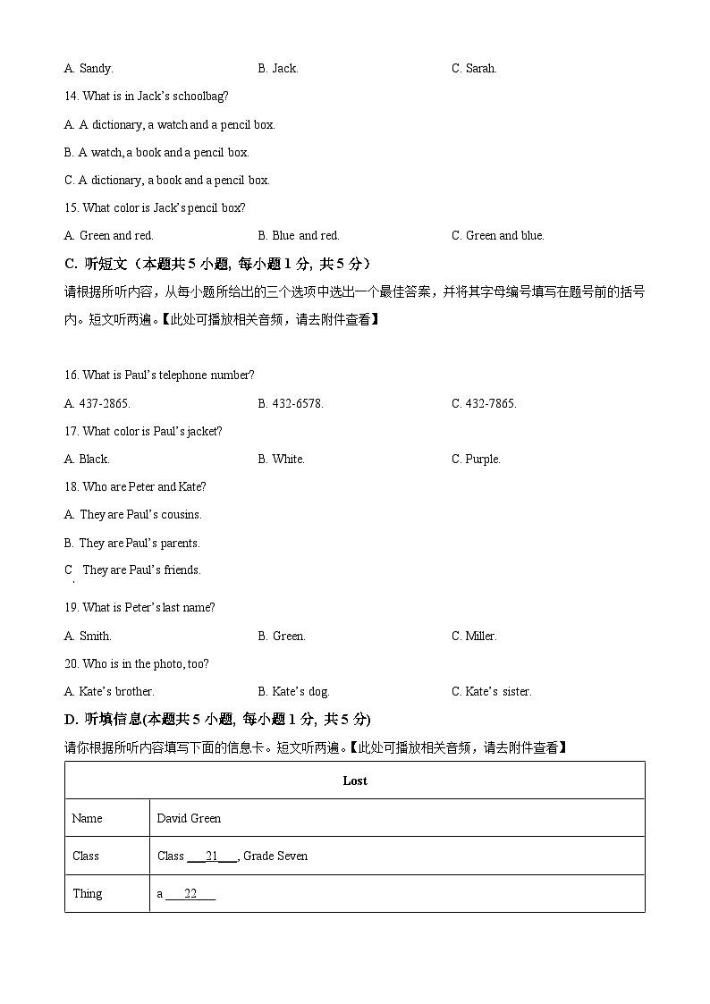 广东省潮州市潮安区2022-2023学年七年级上学期期中教学质量检测英语试题(含听力)(原卷版+解析)第3页