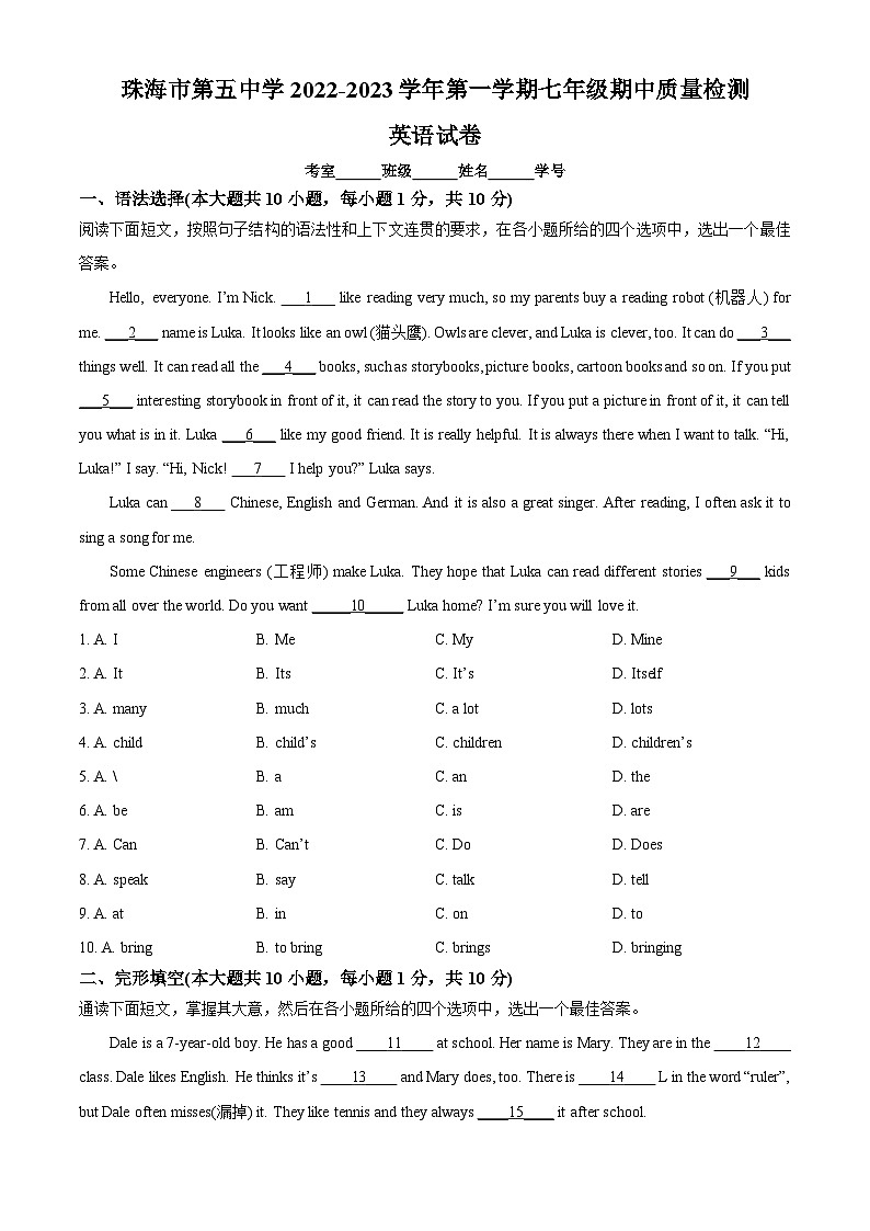 广东省珠海市第五中学2022-2023学年七年级上学期期中英语试题(原卷版+解析)第1页