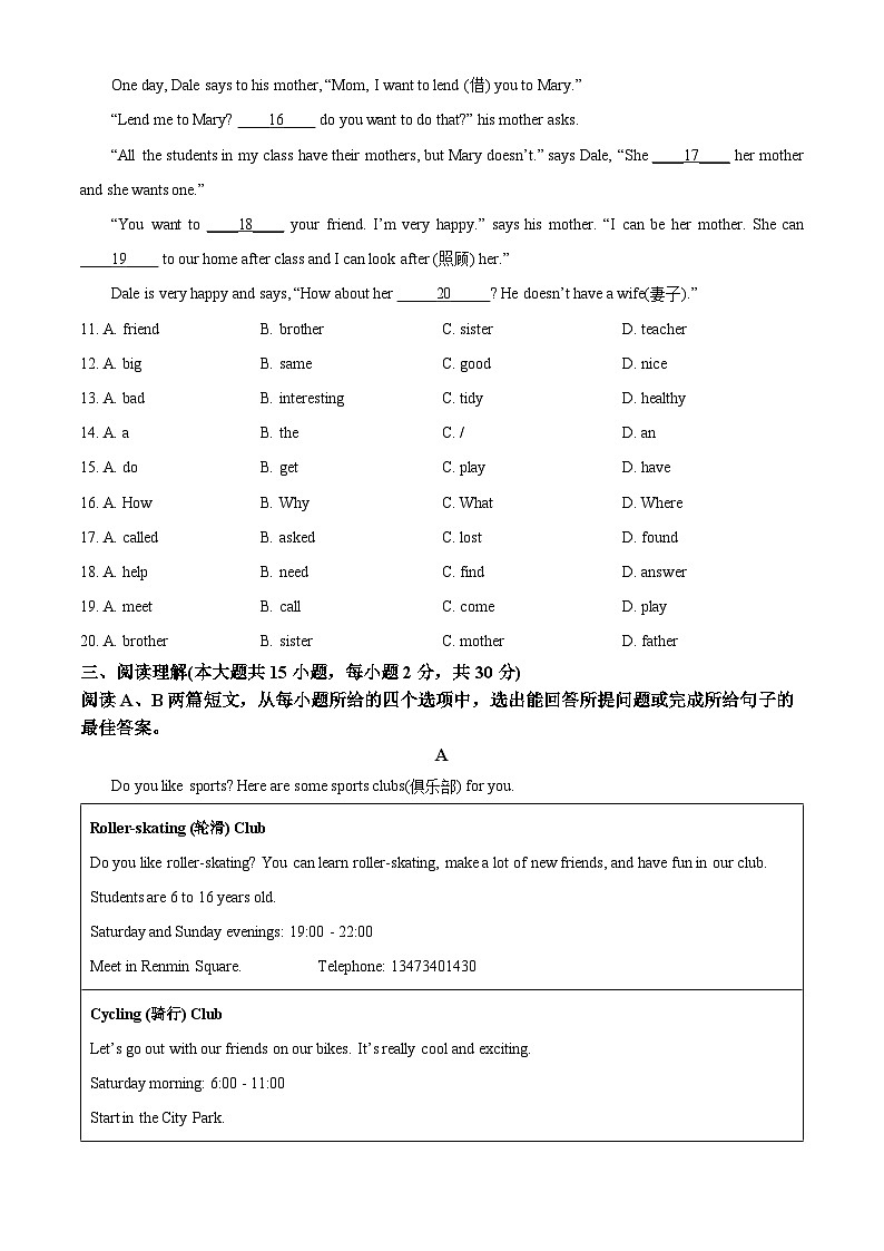 广东省珠海市第五中学2022-2023学年七年级上学期期中英语试题(原卷版+解析)第2页