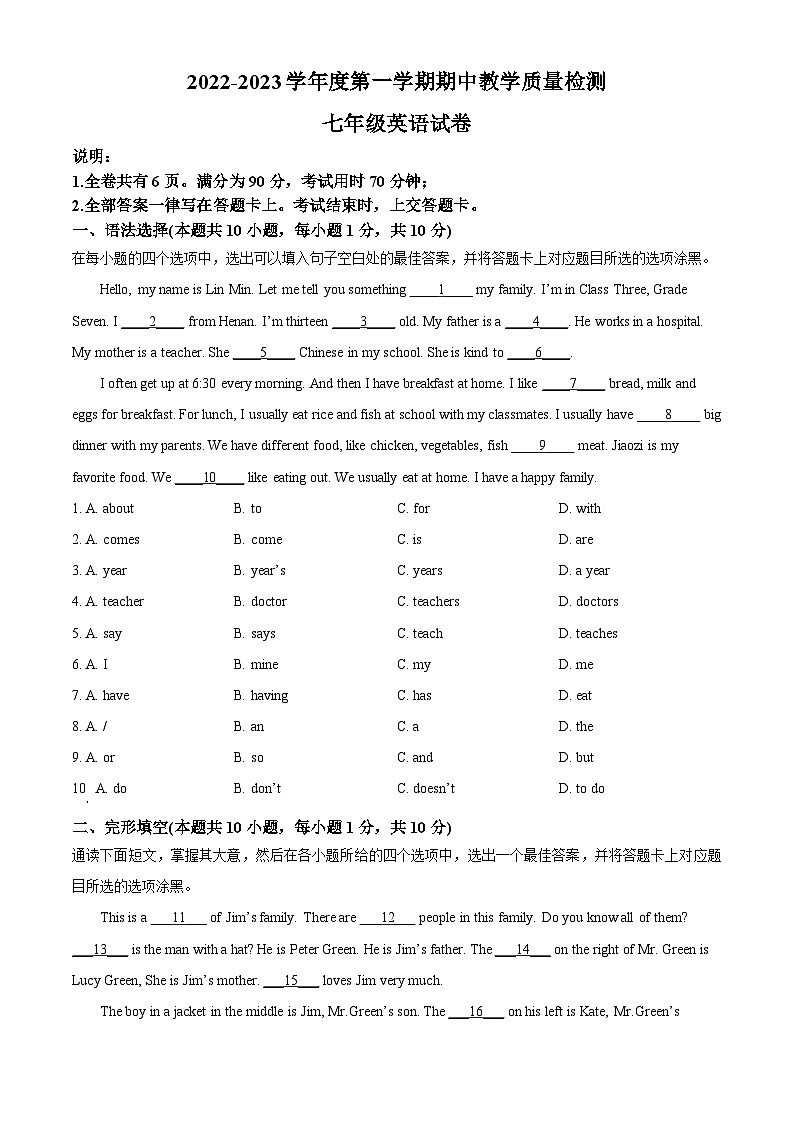 广东省珠海市第八中学2022-2023学年七年级上学期期中考试英语试题(原卷版+解析)第1页