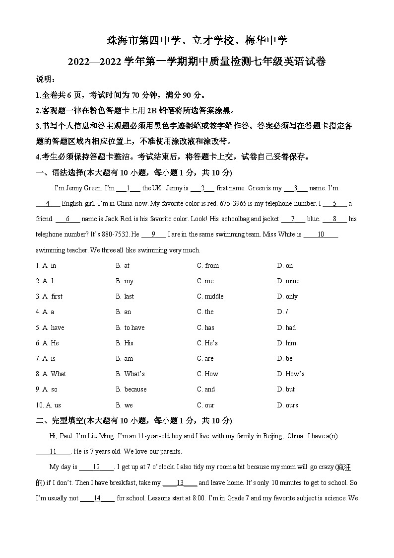 广东省珠海市第四中学、立才学校、梅华中学2022-2023学年七年级上学期期中质量检测英语试题(原卷版+解析)第1页
