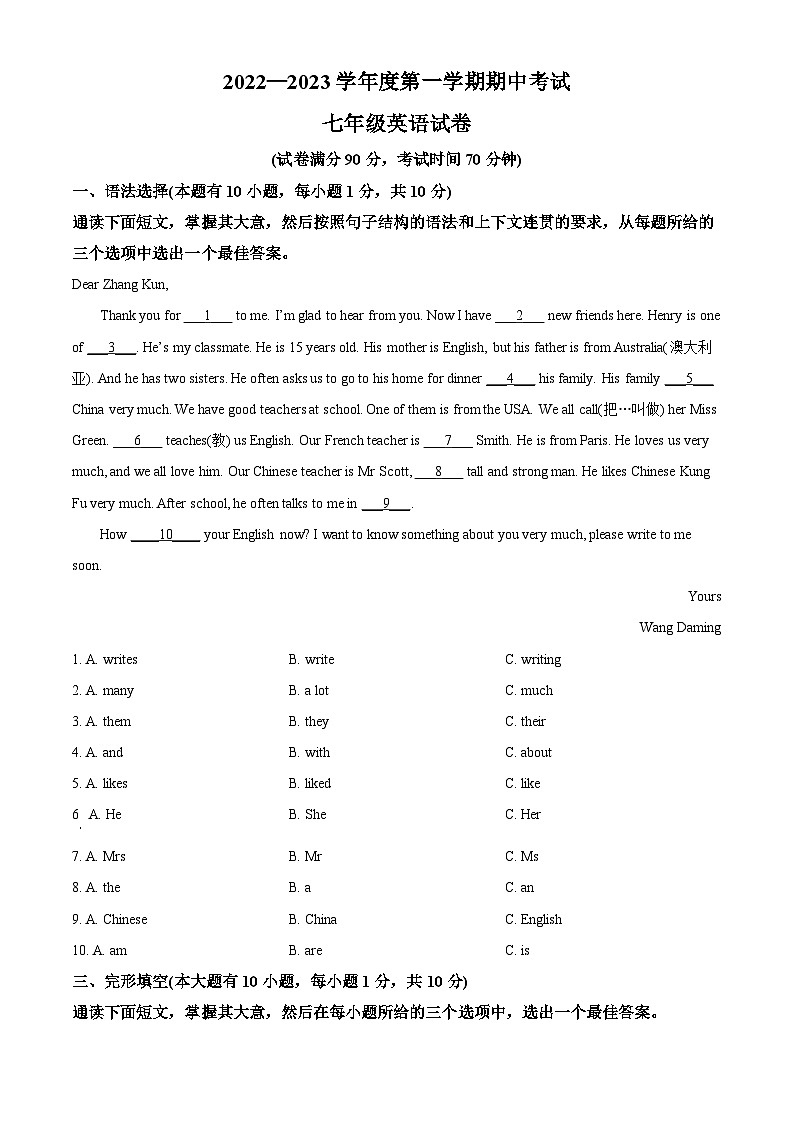 广东省茂名市2022-2023学年七年级上学期期中考试英语试题(原卷版+解析)第1页
