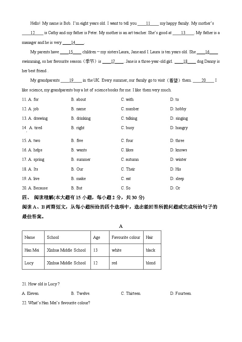 广东省茂名市2022-2023学年七年级上学期期中考试英语试题(原卷版+解析)第2页
