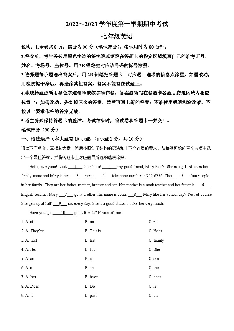 广东省茂名市电白区2022-2023学年七年级上学期期中考试英语试题(原卷版+解析)第1页