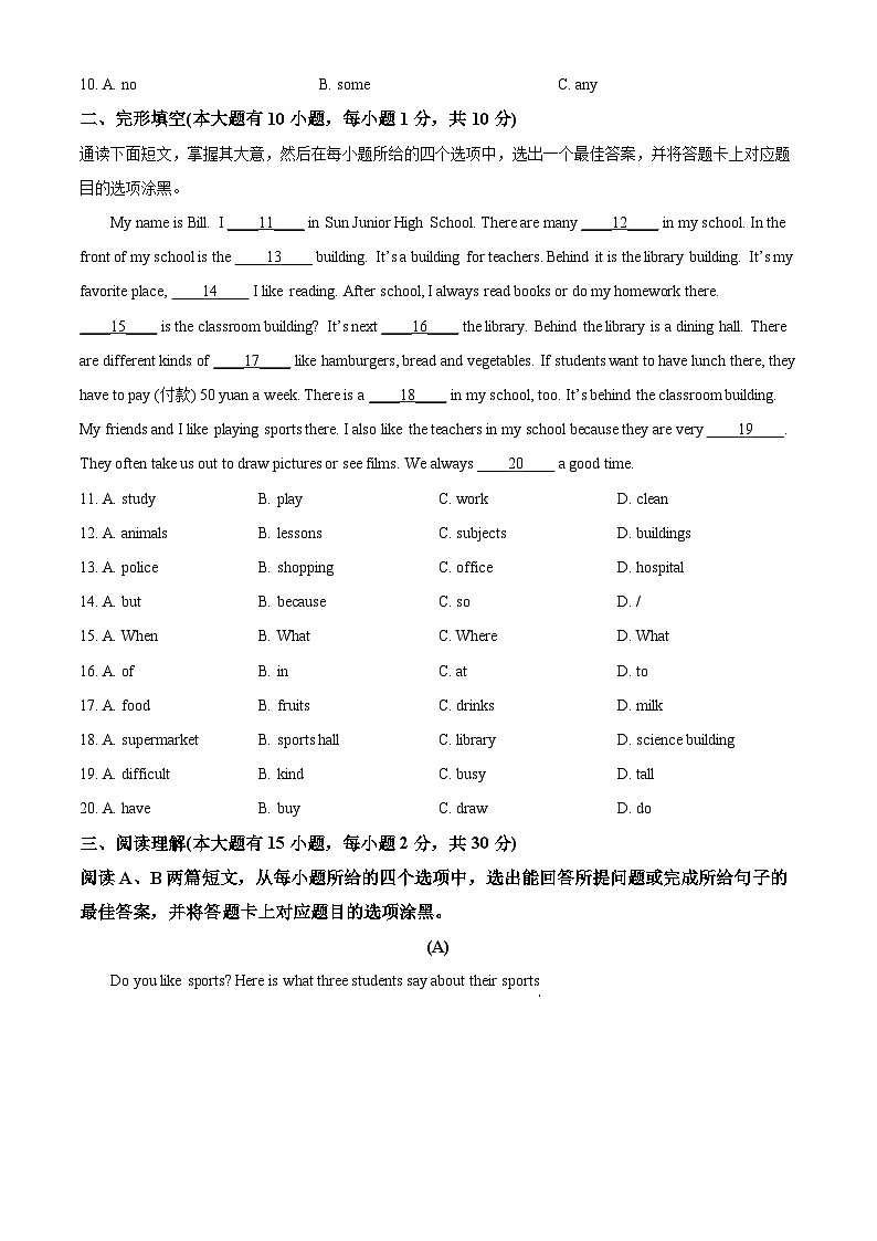 广东省茂名市电白区2022-2023学年七年级上学期期中考试英语试题(原卷版+解析)第2页