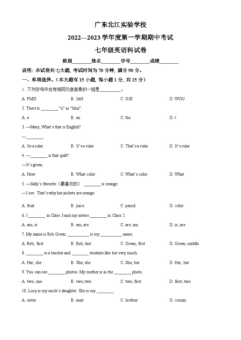广东省韶关市武江区广东北江实验中学2022-2023学年七年级上学期期中英语试题(原卷版+解析)第1页