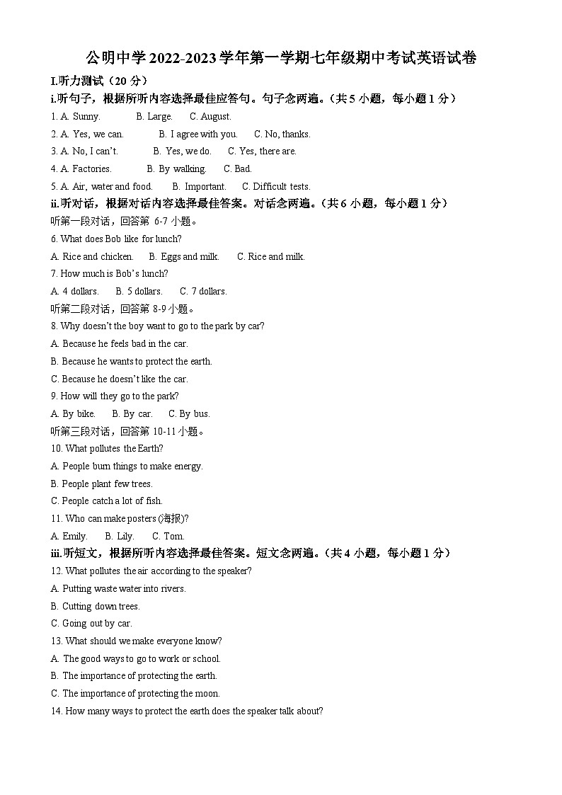 广东省深圳市光明区公明中学2022-2023学年七年级上学期11月期中英语试题(原卷版+解析)第1页