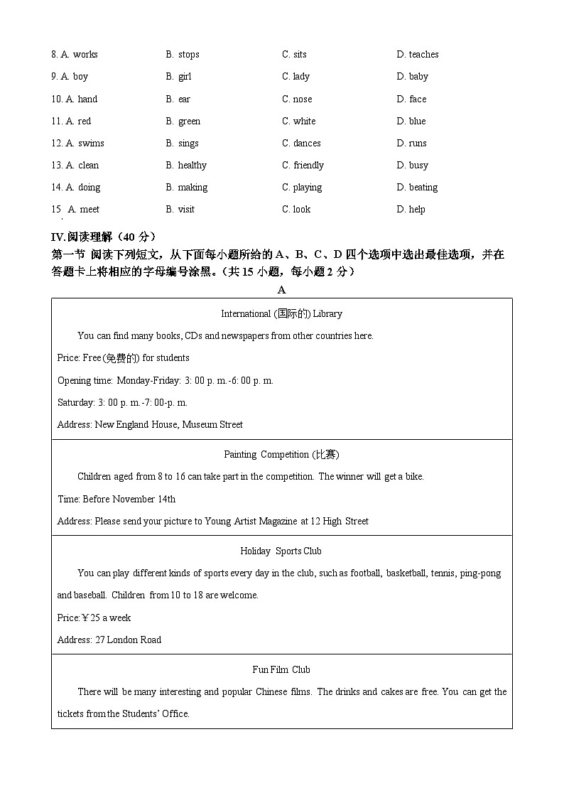 广东省深圳市光明区公明中学2022-2023学年七年级上学期11月期中英语试题(原卷版+解析)第3页