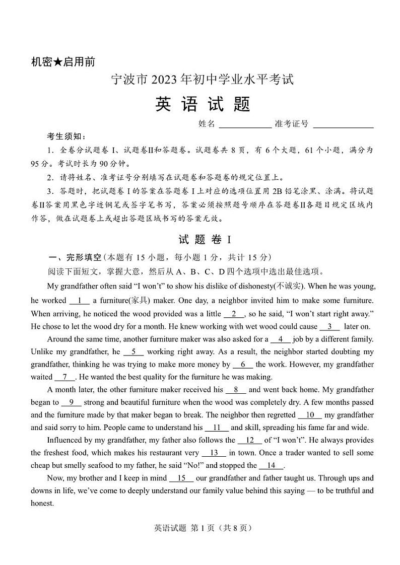 2023宁波中考英语试卷+答案(PDF版)第1页