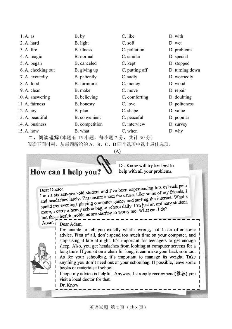 2023宁波中考英语试卷+答案(PDF版)第2页