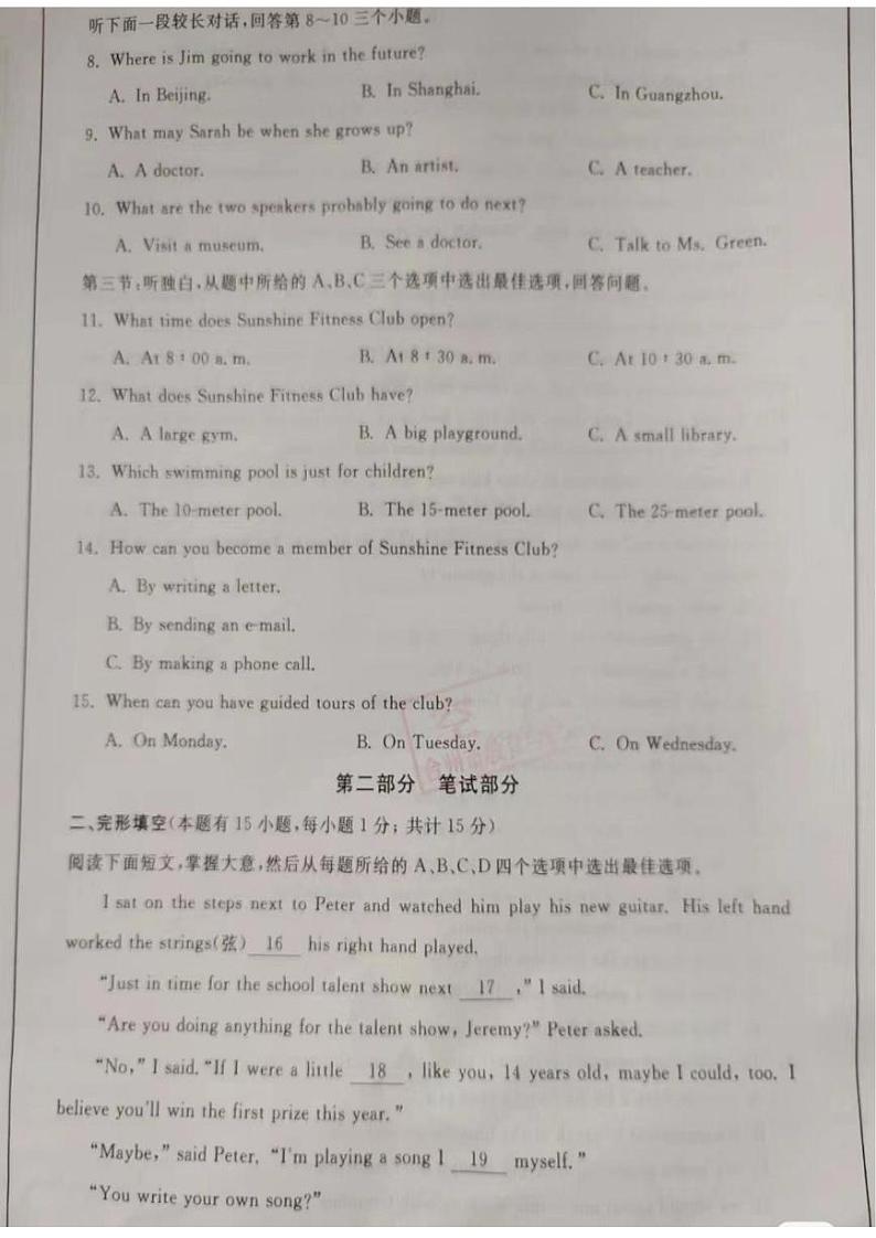2023台州中考英语试卷+答案(图片版)第2页