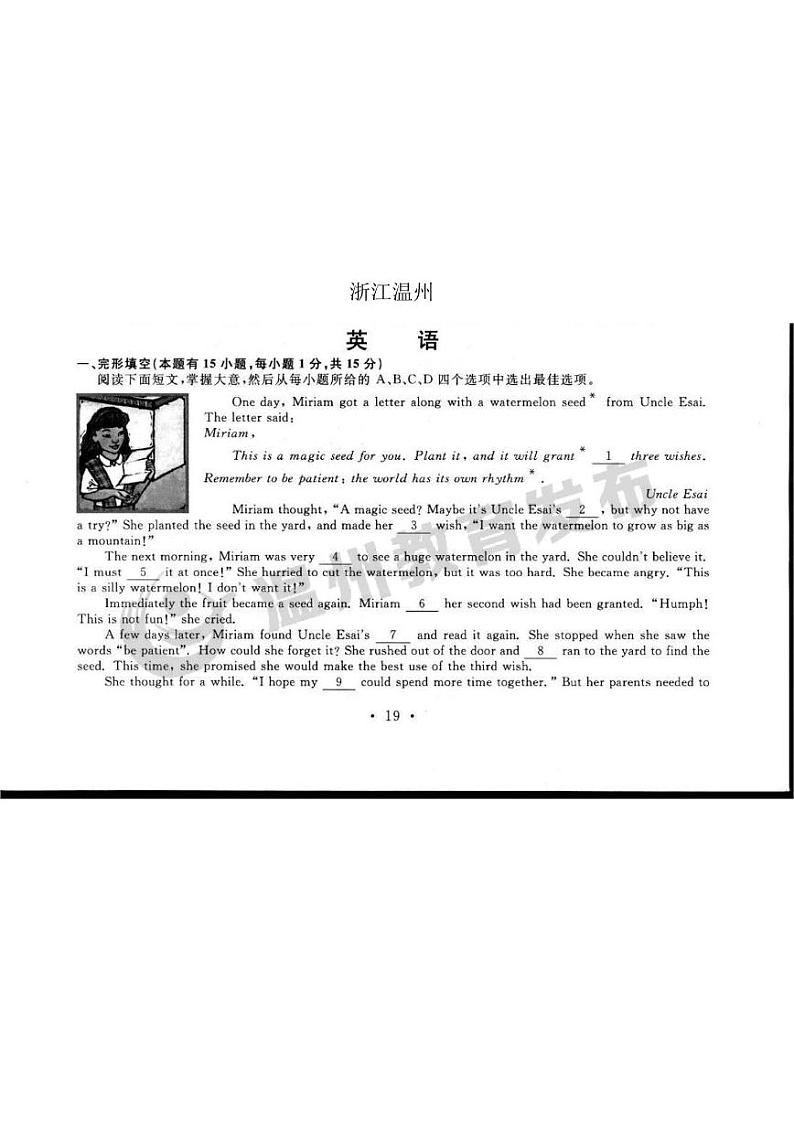 2023温州中考英语试卷+答案(PDF版)01