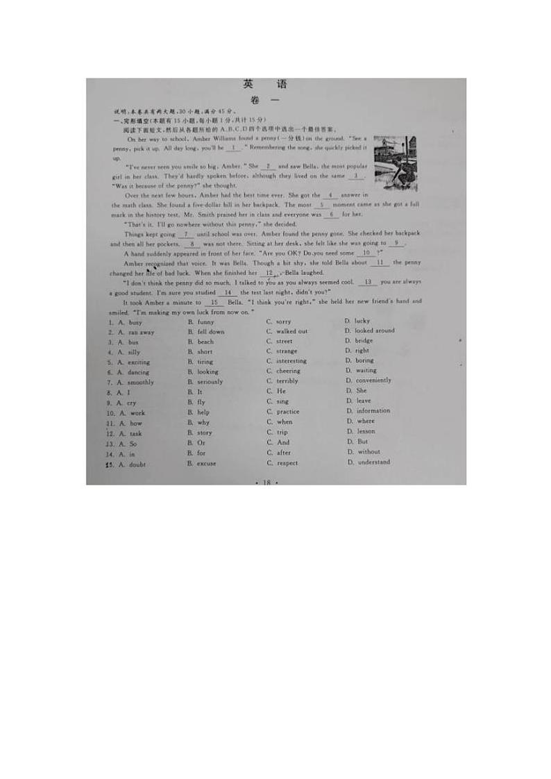 2023舟山中考英语试卷+答案(图片版)第1页