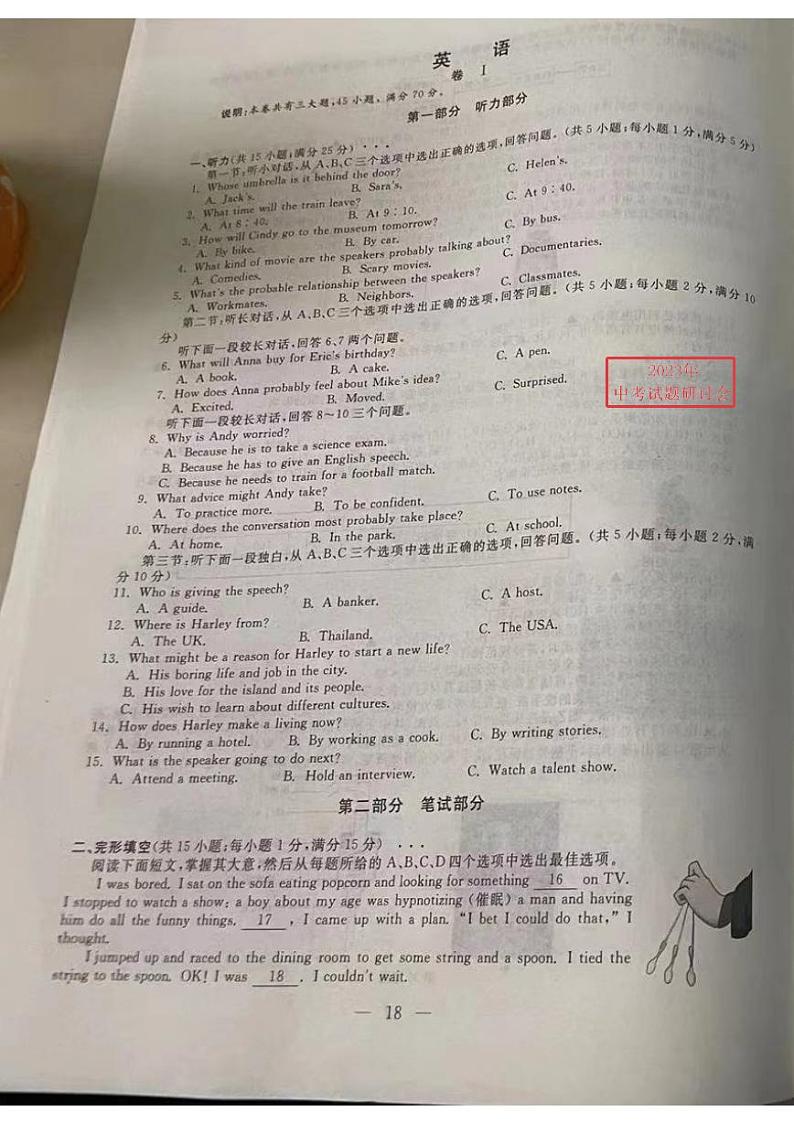 2023丽水中考英语试卷+答案(图片版)第1页