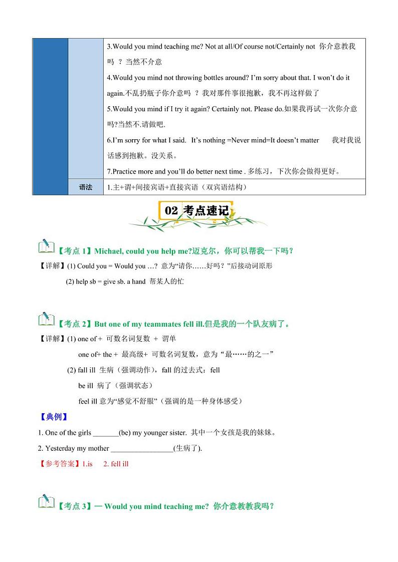 Unit 1 Topic 2【速记清单】（教师版）-2024-2025学年贵州专用八年级英语上册练习（仁爱科普版）03