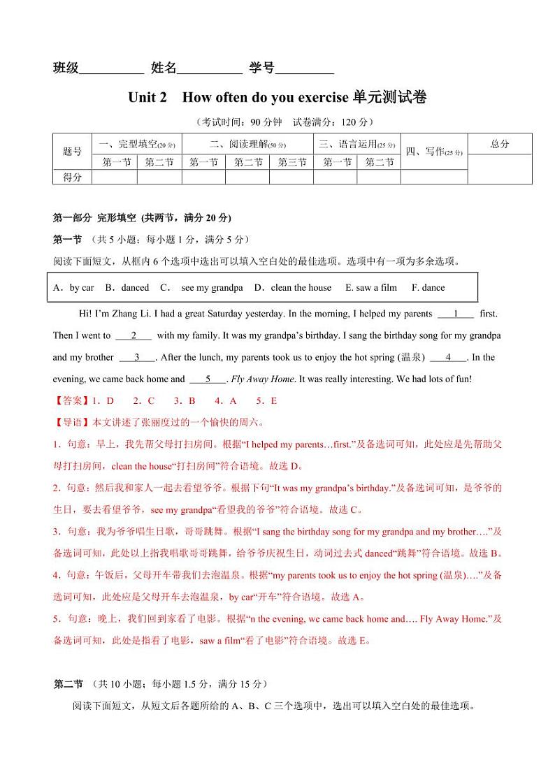 Unit 2 How often do you exercise单元测试卷（解析版）-2024-2025学年贵州专用八年级英语上册练习（仁爱科普版）01